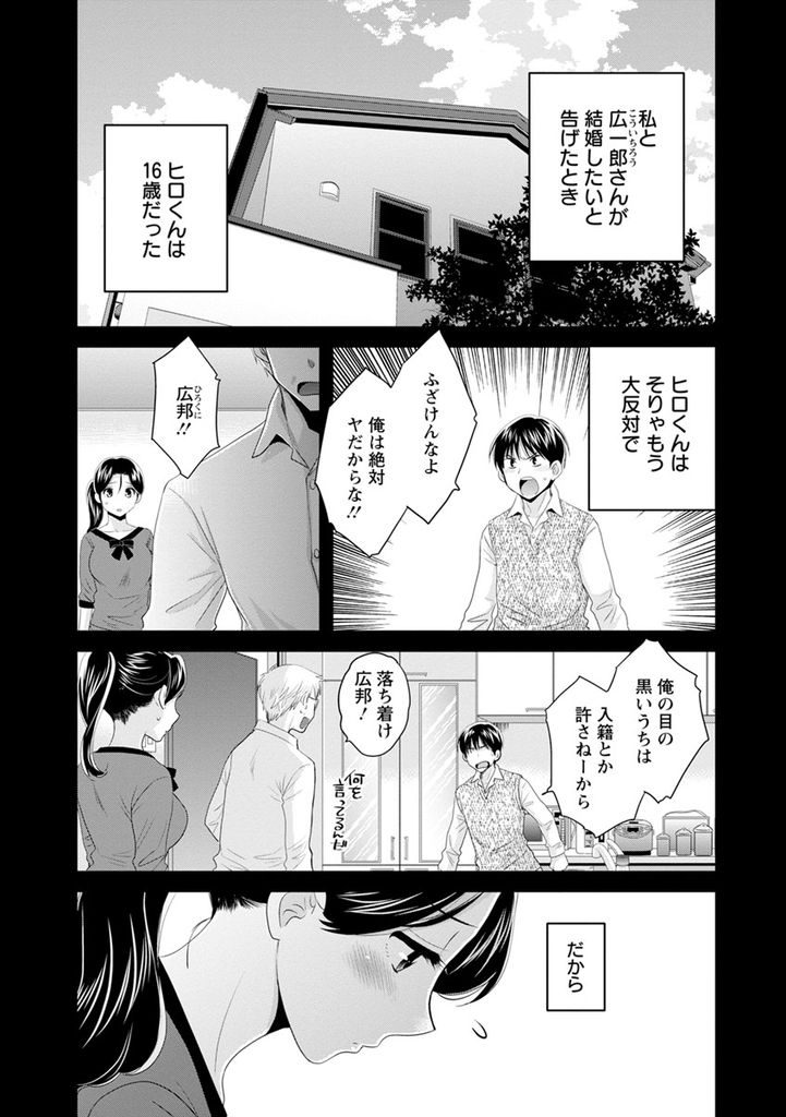 【エロ漫画】(5/10話)家出した義理の息子の事を考えオナニーする元義母...帰ってきた息子に告白され弱い部分を責められながら中出しセックス【ポン貴花田:おこのみのまま！ 第5話】