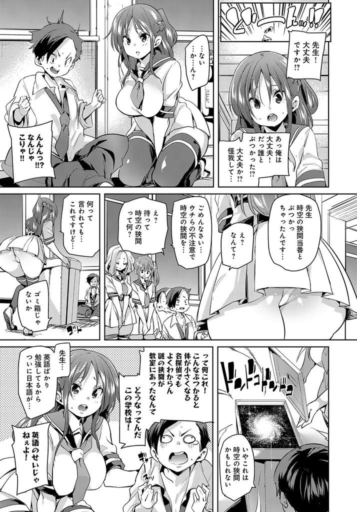 【エロ漫画】担任の教師に対してあまりにも過保護に接してくる保育科の生徒たち…事故でショタっ子の姿になってしまった教師とみんなで夢のセックス三昧を楽しむ【丸居まる:おとな用過保護】