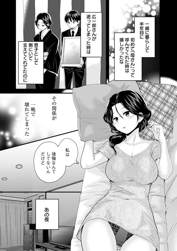 【エロ漫画】(5/10話)家出した義理の息子の事を考えオナニーする元義母...帰ってきた息子に告白され弱い部分を責められながら中出しセックス【ポン貴花田:おこのみのまま！ 第5話】