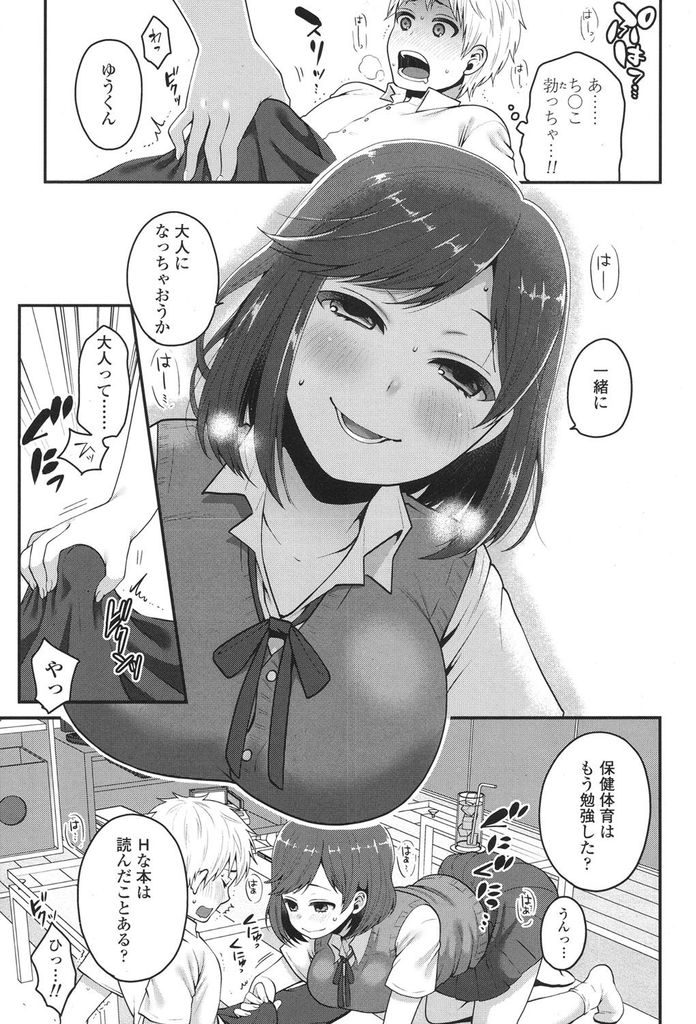 【エロ漫画】自分の知らない所でどんどん大人になっていく近所に住むJKのお姉さん...大人のキスで勃起した童貞チンコを扱かれ中出しセックスで大人になる【成田コウ:オトナの階段】