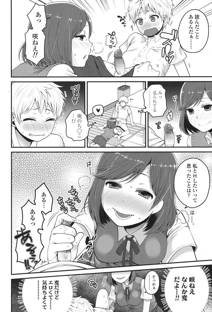 【エロ漫画】自分の知らない所でどんどん大人になっていく近所に住むJKのお姉さん...大人のキスで勃起した童貞チンコを扱かれ中出しセックスで大人になる【成田コウ:オトナの階段】