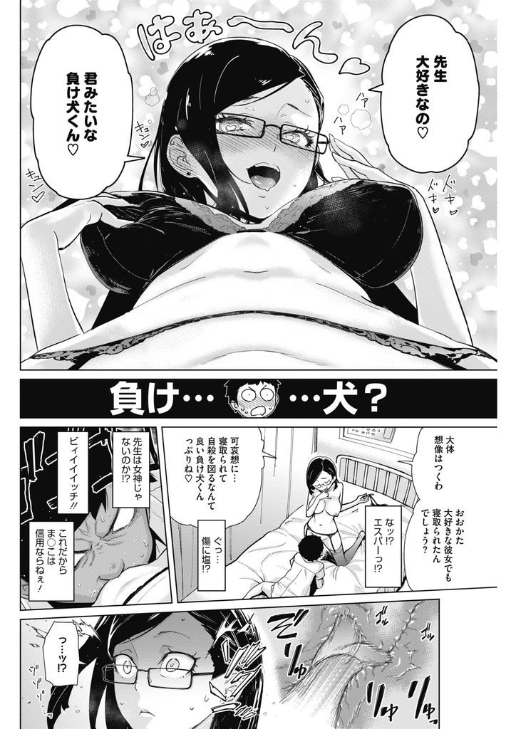 【エロ漫画】幼馴染を寝取られ自殺しようとする男子生徒を黒下着で誘惑する美人教師...最高な手コキで射精し保健室で何度も中出しセックス【てりてりお:とべよ！まけいぬくん】