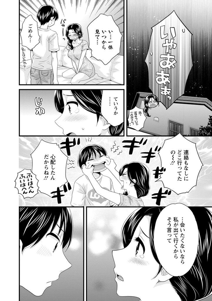 【エロ漫画】(5/10話)家出した義理の息子の事を考えオナニーする元義母...帰ってきた息子に告白され弱い部分を責められながら中出しセックス【ポン貴花田:おこのみのまま！ 第5話】