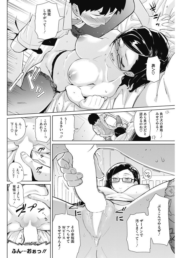 【エロ漫画】幼馴染を寝取られ自殺しようとする男子生徒を黒下着で誘惑する美人教師...最高な手コキで射精し保健室で何度も中出しセックス【てりてりお:とべよ！まけいぬくん】