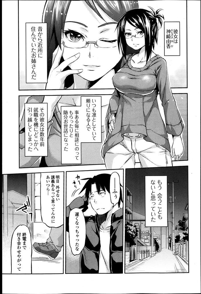 【エロ漫画】数年前に引っ越してもう会えないと思っていた巨乳眼鏡お姉さん…道端で酔って寝ているところを発見し家に連れて帰って介抱すると同時に慰めセックスをする【よりすけ:酔いどれアフター】