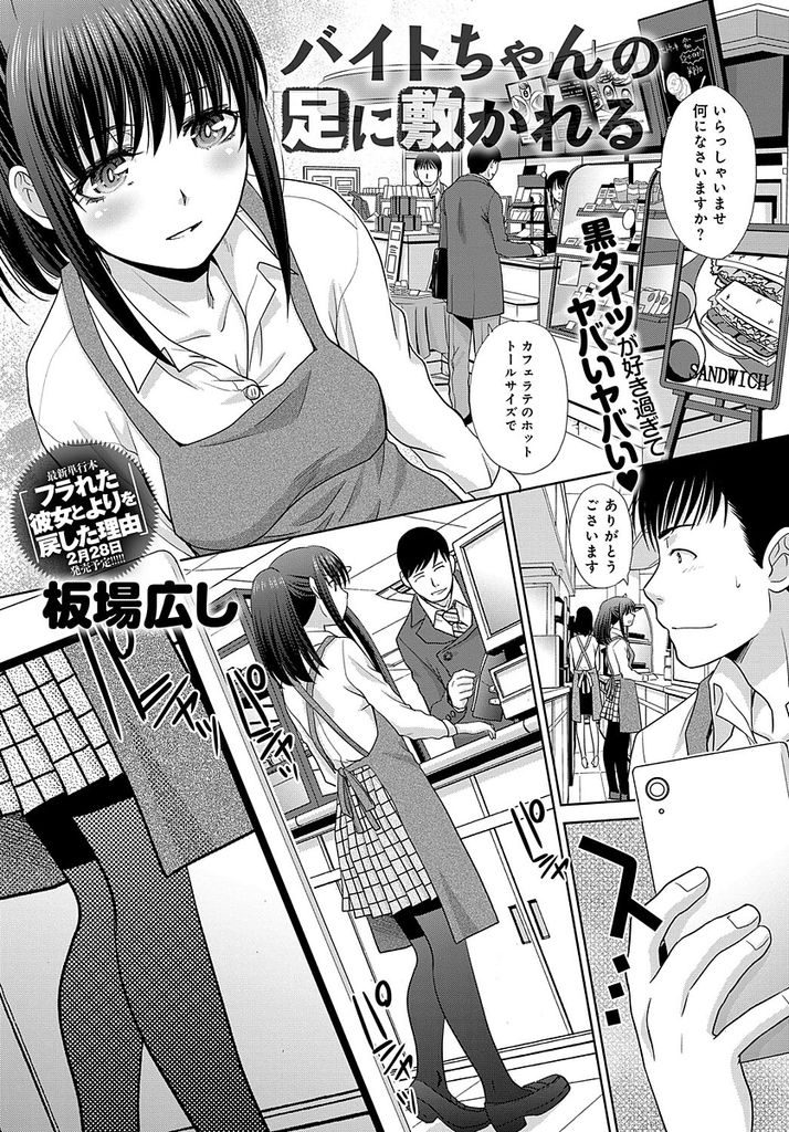 【エロ漫画】タイツが好き過ぎて盗撮する変態な店長のチンコを足で扱くJK...足コキだけでは満足できず弱い乳首を責めて何度もイカせ激しい中出しセックス【板場広し:バイトちゃんの足に敷かれる】