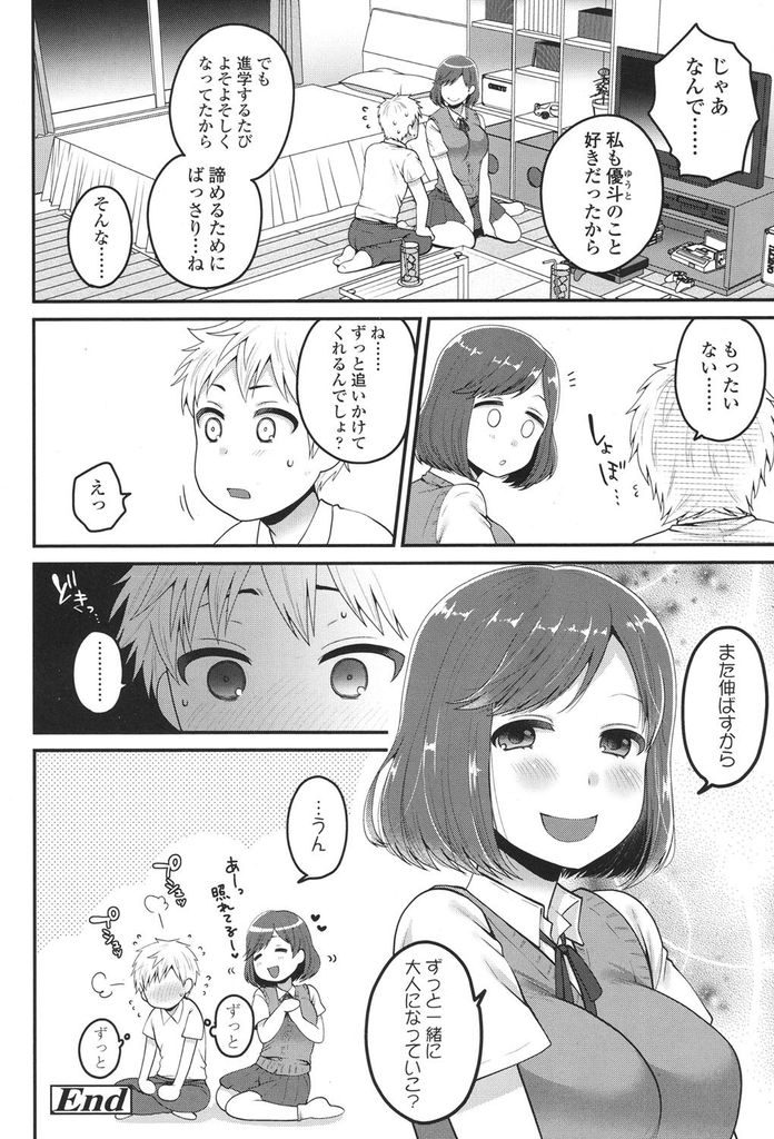 【エロ漫画】自分の知らない所でどんどん大人になっていく近所に住むJKのお姉さん...大人のキスで勃起した童貞チンコを扱かれ中出しセックスで大人になる【成田コウ:オトナの階段】