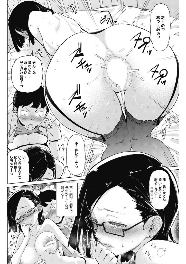 【エロ漫画】幼馴染を寝取られ自殺しようとする男子生徒を黒下着で誘惑する美人教師...最高な手コキで射精し保健室で何度も中出しセックス【てりてりお:とべよ！まけいぬくん】