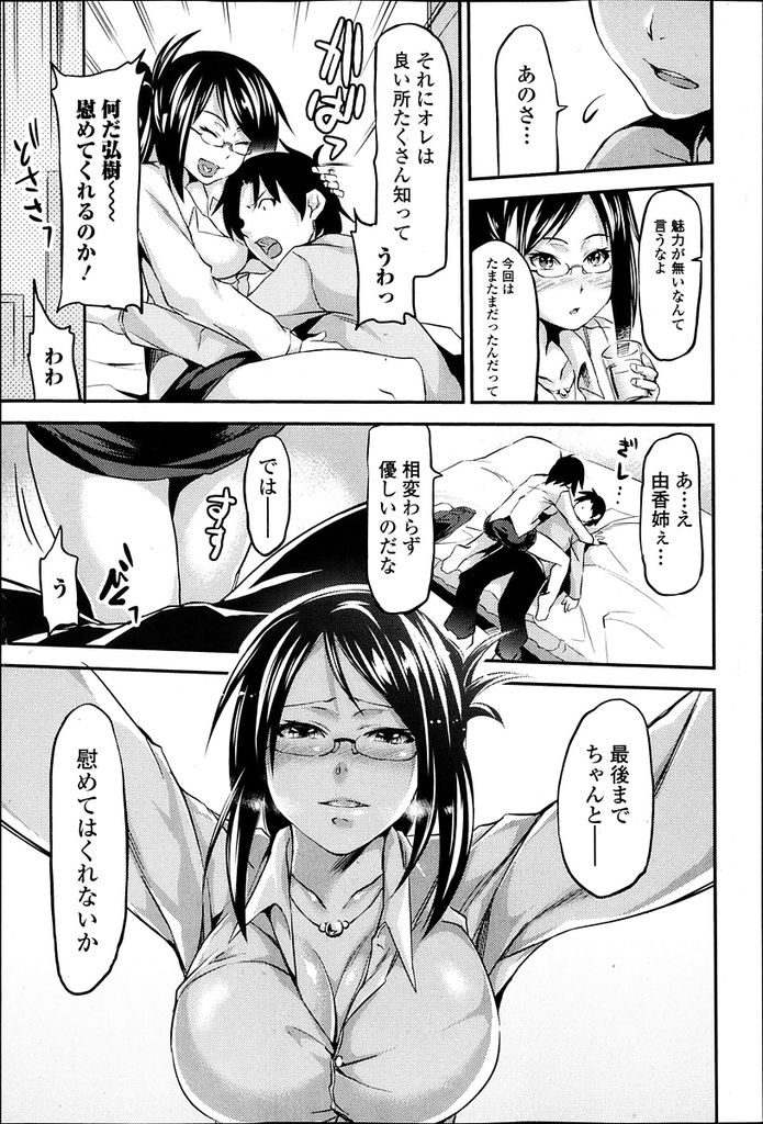 【エロ漫画】数年前に引っ越してもう会えないと思っていた巨乳眼鏡お姉さん…道端で酔って寝ているところを発見し家に連れて帰って介抱すると同時に慰めセックスをする【よりすけ:酔いどれアフター】