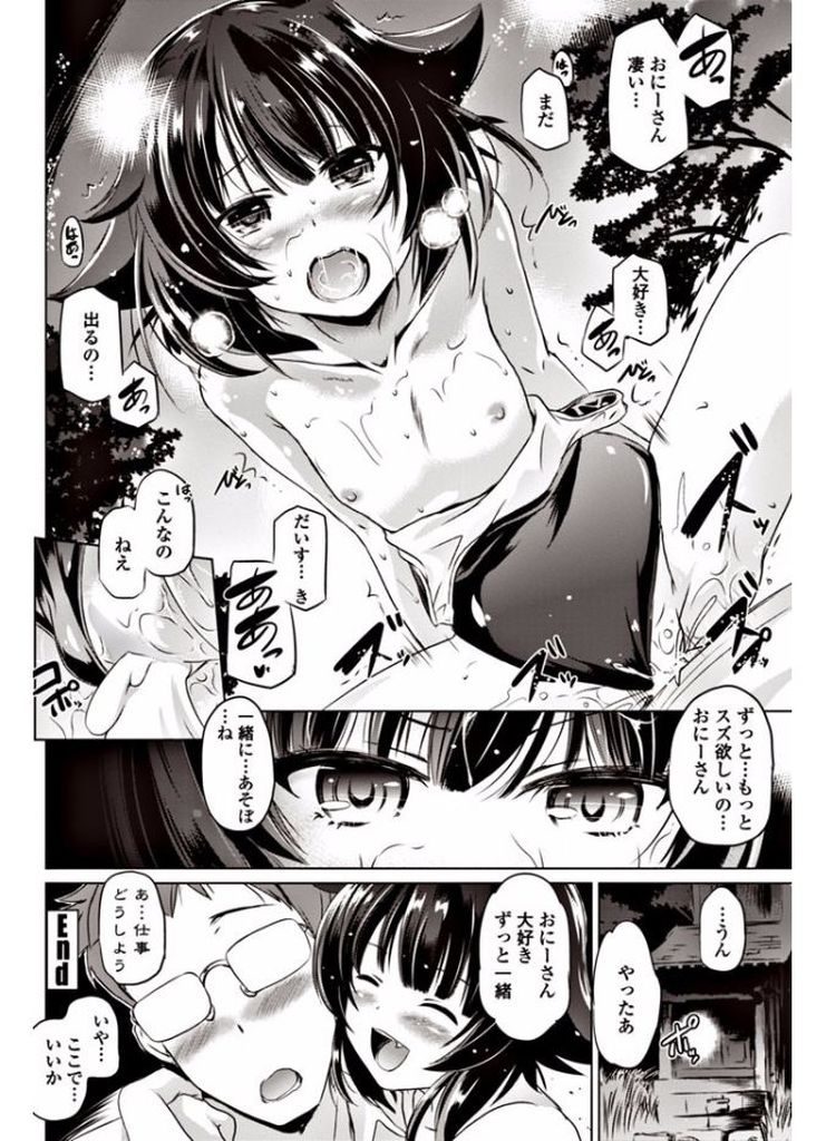 【エロ漫画】旅行で訪れた山奥で出会ったスク水姿の貧乳ロリ娘...Hな視線に気付き69で舐め合い何度も激しい青姦中出しセックス【大秦国王安敦:やまにいこう】