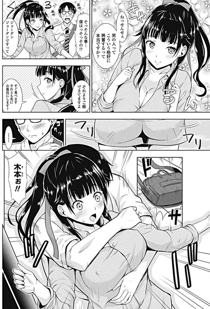 【エロ漫画】同棲していた彼氏と喧嘩して学生時代に担任だった家に居つく巨乳の元教え子...仕事から帰りHな格好で出迎えてくれる彼女と激しいセックスで後ろから突きまくる【まる丸介:教え子と】