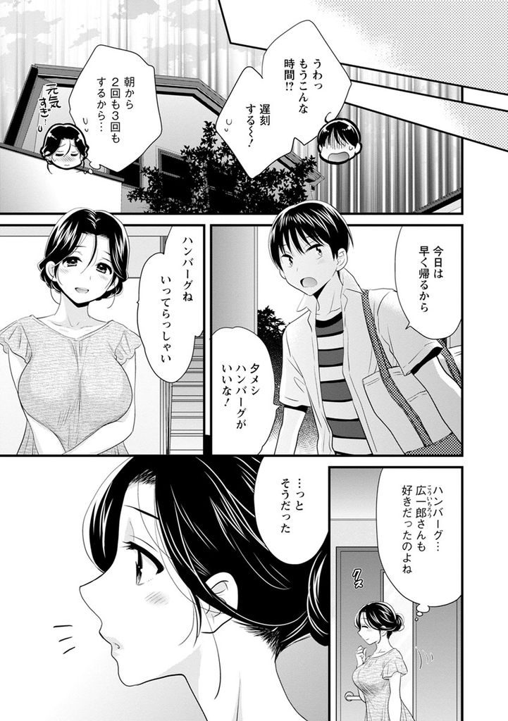 【エロ漫画】(6/10話)暇さえあればお互いを求め合う子と元義母...朝も昼も夜も中出しセックスで貯め込んだ想いを吐き続ける【ポン貴花田:おこのみのまま！ 第6話】