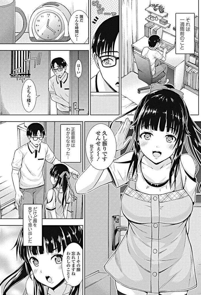 【エロ漫画】同棲していた彼氏と喧嘩して学生時代に担任だった家に居つく巨乳の元教え子...仕事から帰りHな格好で出迎えてくれる彼女と激しいセックスで後ろから突きまくる【まる丸介:教え子と】