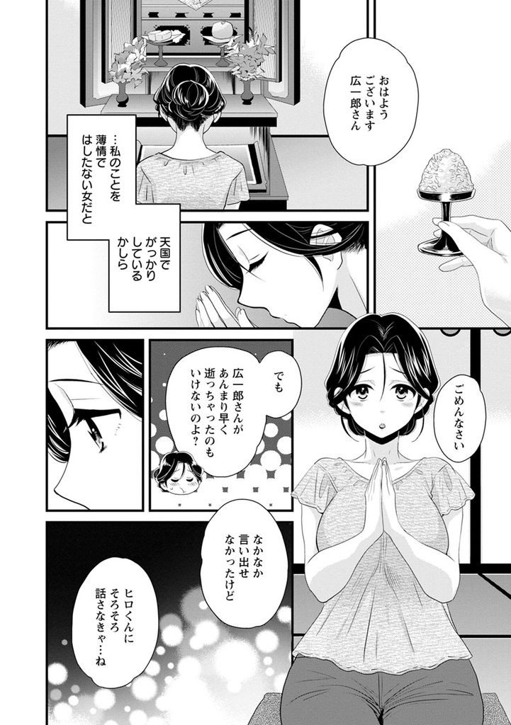 【エロ漫画】(6/10話)暇さえあればお互いを求め合う子と元義母...朝も昼も夜も中出しセックスで貯め込んだ想いを吐き続ける【ポン貴花田:おこのみのまま！ 第6話】