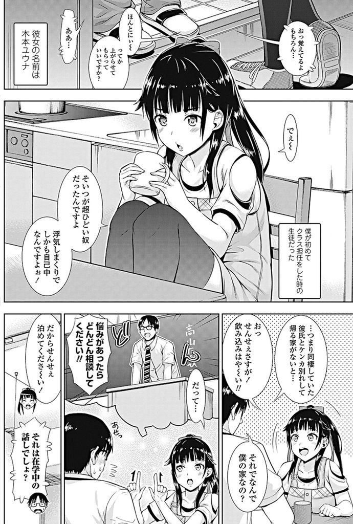 【エロ漫画】同棲していた彼氏と喧嘩して学生時代に担任だった家に居つく巨乳の元教え子...仕事から帰りHな格好で出迎えてくれる彼女と激しいセックスで後ろから突きまくる【まる丸介:教え子と】