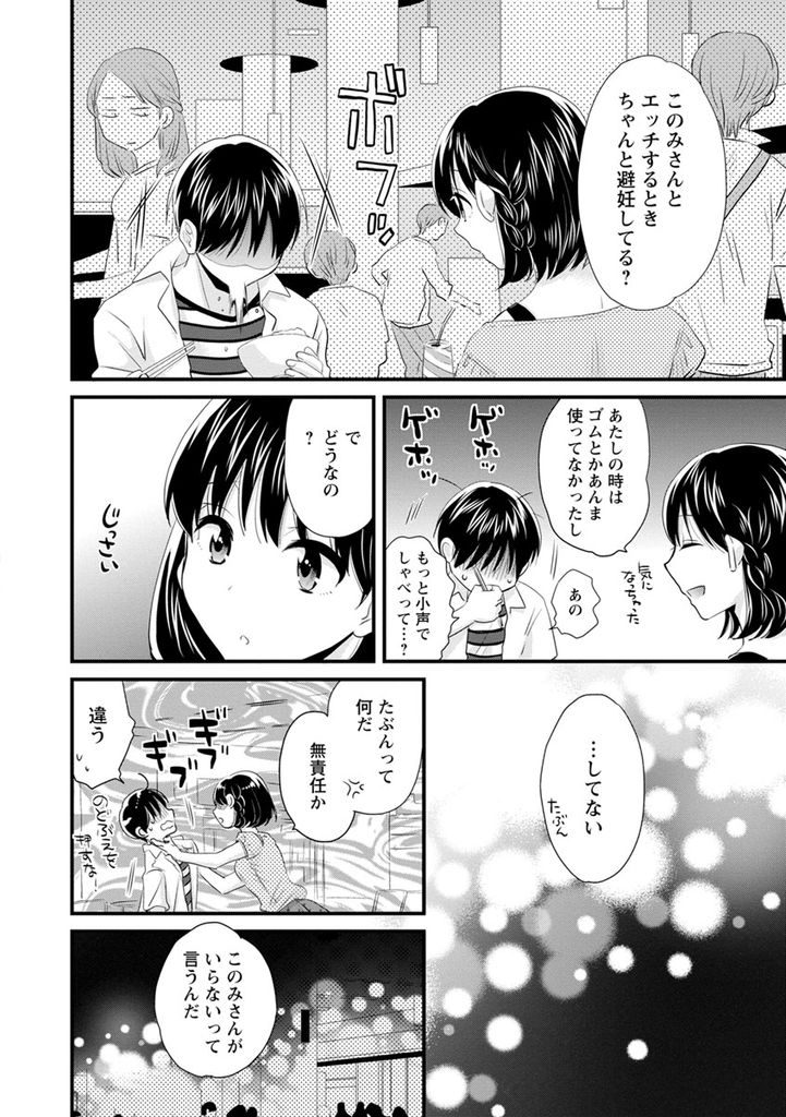 【エロ漫画】(6/10話)暇さえあればお互いを求め合う子と元義母...朝も昼も夜も中出しセックスで貯め込んだ想いを吐き続ける【ポン貴花田:おこのみのまま！ 第6話】