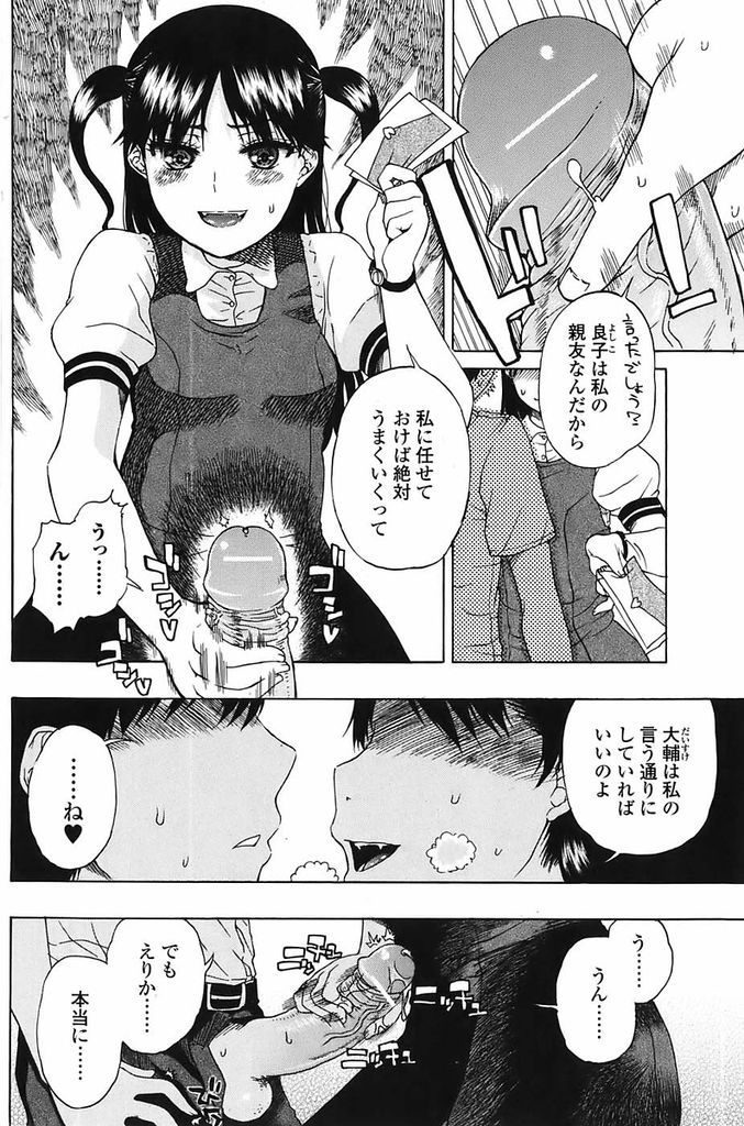 【エロ漫画】幼馴染の男の子が大好きで何とか自分のものにしたいツインテールJK…好きな子がエッチ大好きだと嘘の情報を教えエッチの練習台に自分が立候補する【廣田眞胤:ちょっと！-FoolForYourLoving-】