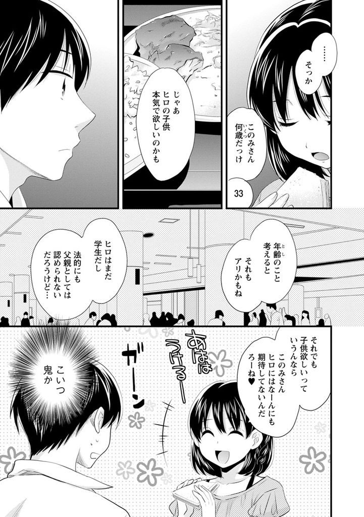 【エロ漫画】(6/10話)暇さえあればお互いを求め合う子と元義母...朝も昼も夜も中出しセックスで貯め込んだ想いを吐き続ける【ポン貴花田:おこのみのまま！ 第6話】