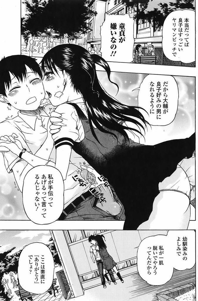 【エロ漫画】幼馴染の男の子が大好きで何とか自分のものにしたいツインテールJK…好きな子がエッチ大好きだと嘘の情報を教えエッチの練習台に自分が立候補する【廣田眞胤:ちょっと！-FoolForYourLoving-】