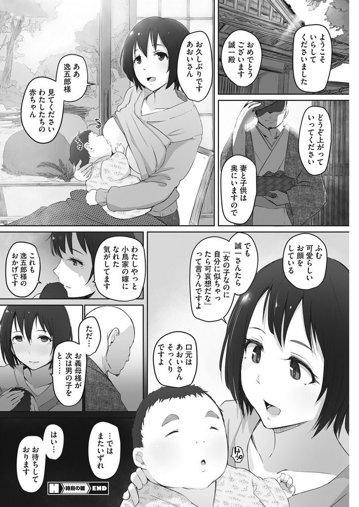 【エロ漫画】因襲に縛られた家で旦那以外の男と身体を重ねる巨乳の人妻...気持ち良すぎるセックスで何度もイキ本家の子を孕む【あらくれ:時鳥の雛】