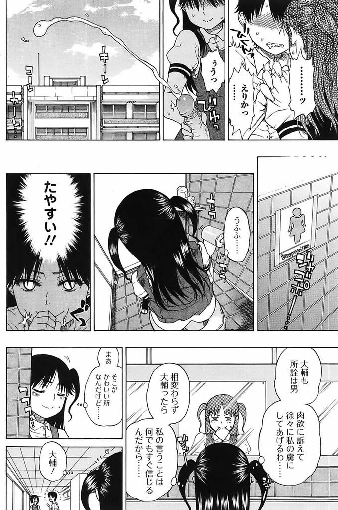 【エロ漫画】幼馴染の男の子が大好きで何とか自分のものにしたいツインテールJK…好きな子がエッチ大好きだと嘘の情報を教えエッチの練習台に自分が立候補する【廣田眞胤:ちょっと！-FoolForYourLoving-】