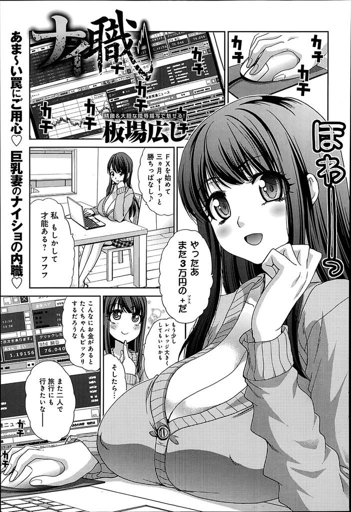 【エロ漫画】デイトレードの負けが続いてついに借金をしてしまった巨乳人妻…借金を返すために無理やりAVに出演させられ一回抜くたびに3万円の条件で輪姦される【板場広し:ナイ職】