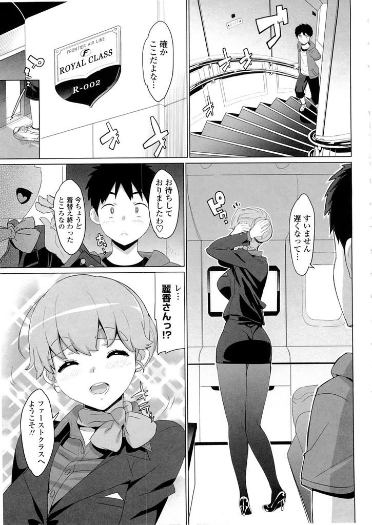 【エロ漫画】(7/9話)旅行に行く飛行機の中で積極的に迫ってくる元CAな彼女の母...ファーストクラスを貸し切り中出しセックスで子宮の奥まで精子を注ぐ【大友卓二:かのパラ♡～ドキドキ♡飛行機編～】