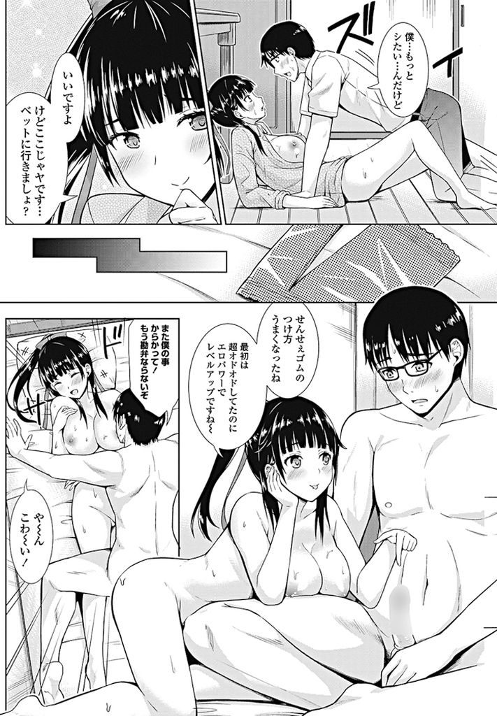 【エロ漫画】同棲していた彼氏と喧嘩して学生時代に担任だった家に居つく巨乳の元教え子...仕事から帰りHな格好で出迎えてくれる彼女と激しいセックスで後ろから突きまくる【まる丸介:教え子と】