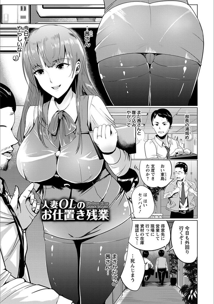 【エロ漫画】会社で部長と不倫セックスを愉しむ巨乳人妻OL...証拠写真をネタにご奉仕してもらい二穴同時の3P中出しセックス【ペーター・ミツル:人妻OLのお仕置き残業】