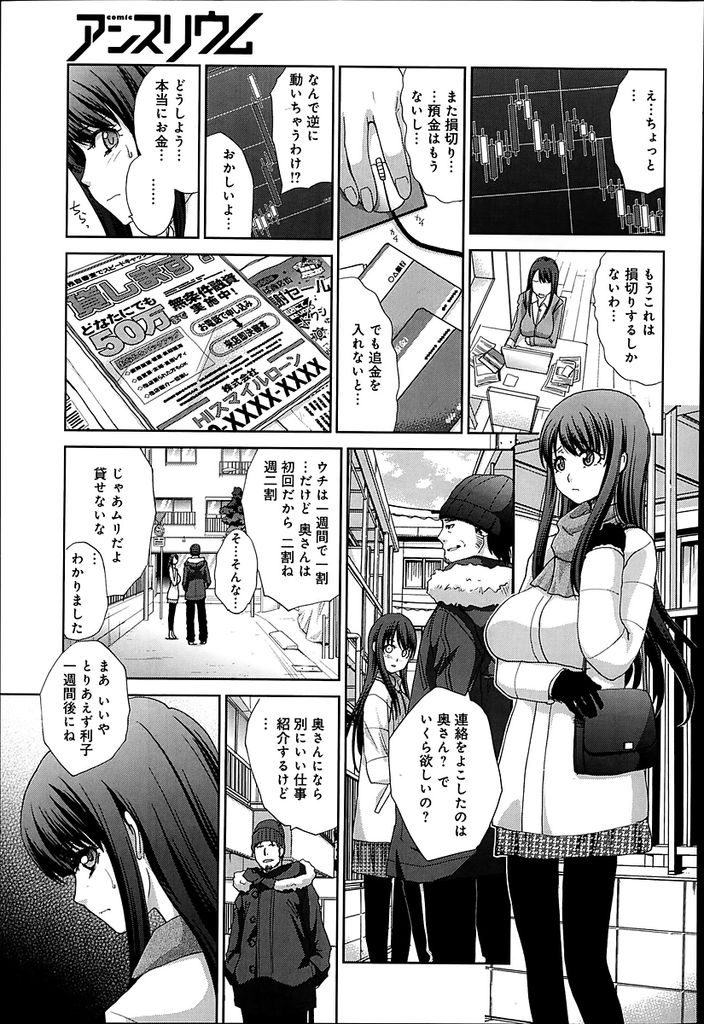 【エロ漫画】デイトレードの負けが続いてついに借金をしてしまった巨乳人妻…借金を返すために無理やりAVに出演させられ一回抜くたびに3万円の条件で輪姦される【板場広し:ナイ職】