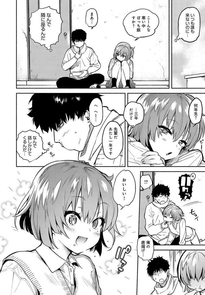 【エロ漫画】一人ぼっちで過ごす屋上に突如現れた巨乳の後輩JK…気付けば先輩のことを好きになっていて二人きりの教室で告白をしてセックスする【ユズハ:ランチタイムの後輩】