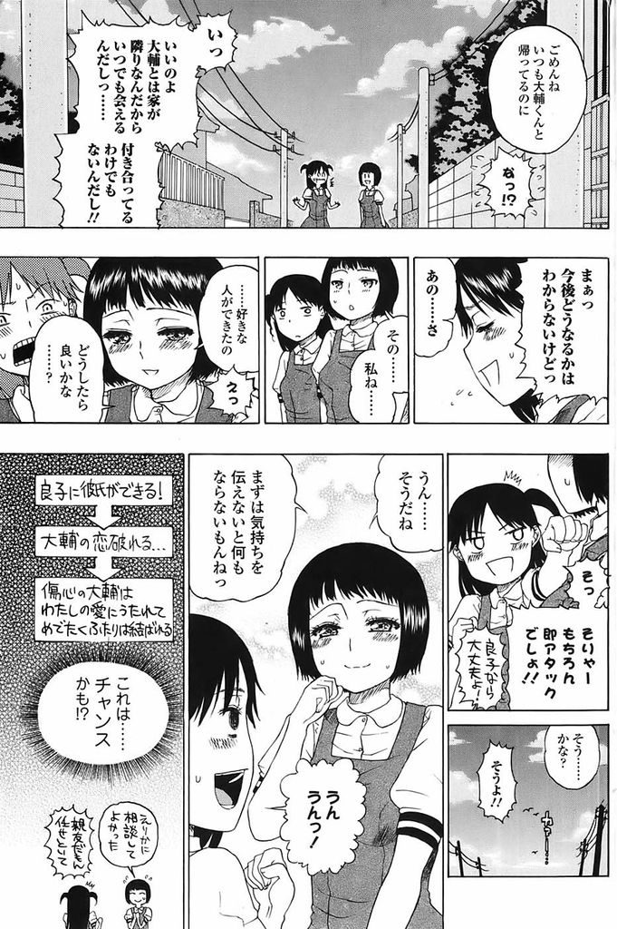 【エロ漫画】幼馴染の男の子が大好きで何とか自分のものにしたいツインテールJK…好きな子がエッチ大好きだと嘘の情報を教えエッチの練習台に自分が立候補する【廣田眞胤:ちょっと！-FoolForYourLoving-】