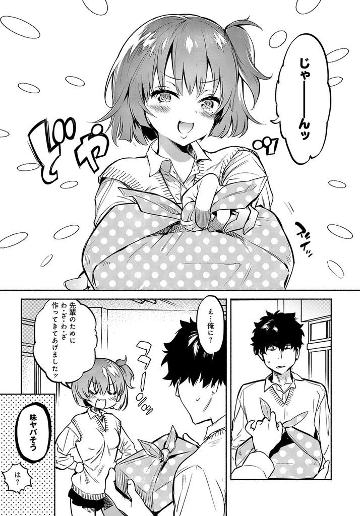 【エロ漫画】一人ぼっちで過ごす屋上に突如現れた巨乳の後輩JK…気付けば先輩のことを好きになっていて二人きりの教室で告白をしてセックスする【ユズハ:ランチタイムの後輩】