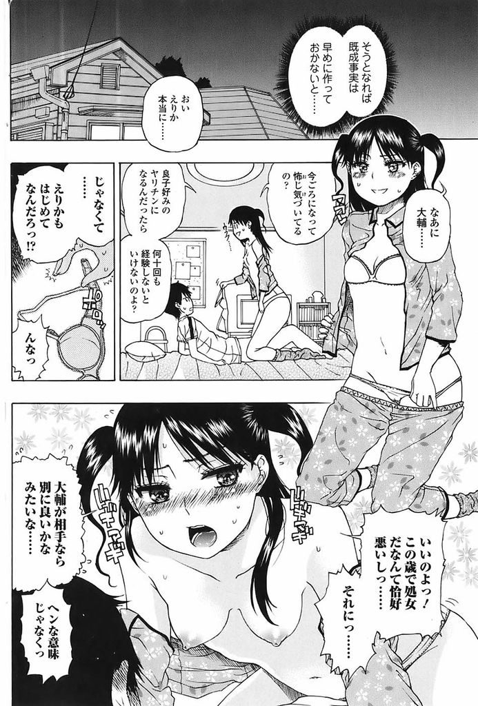 【エロ漫画】幼馴染の男の子が大好きで何とか自分のものにしたいツインテールJK…好きな子がエッチ大好きだと嘘の情報を教えエッチの練習台に自分が立候補する【廣田眞胤:ちょっと！-FoolForYourLoving-】