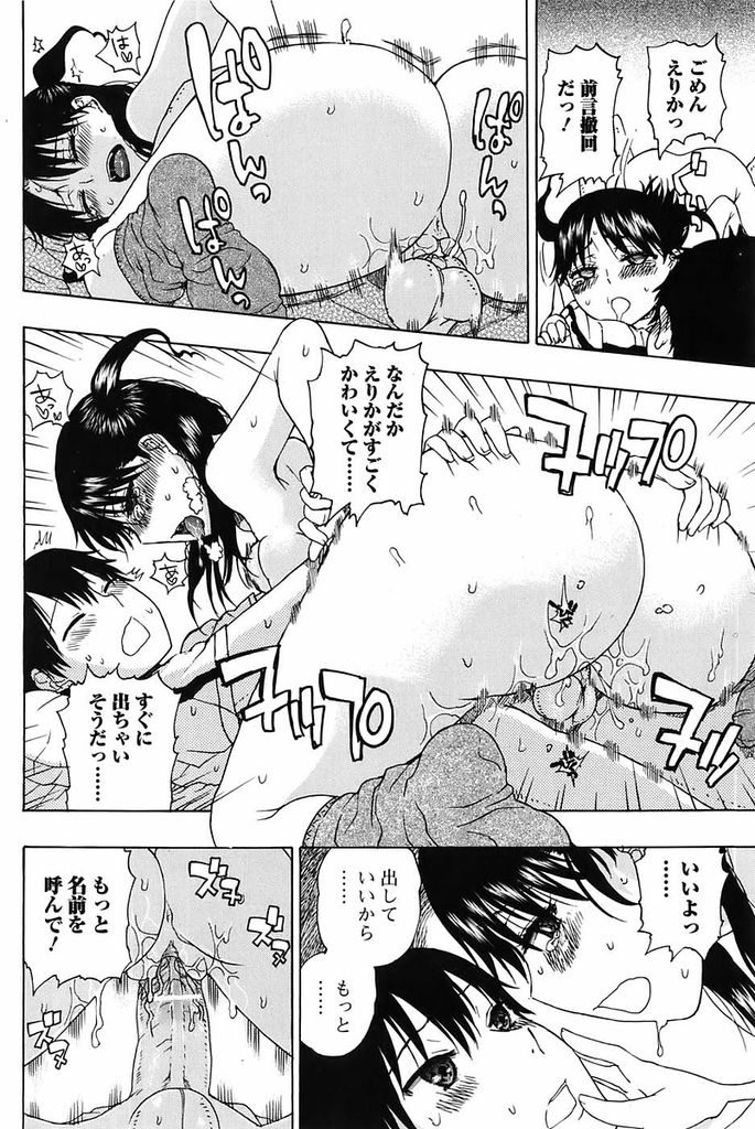 【エロ漫画】幼馴染の男の子が大好きで何とか自分のものにしたいツインテールJK…好きな子がエッチ大好きだと嘘の情報を教えエッチの練習台に自分が立候補する【廣田眞胤:ちょっと！-FoolForYourLoving-】