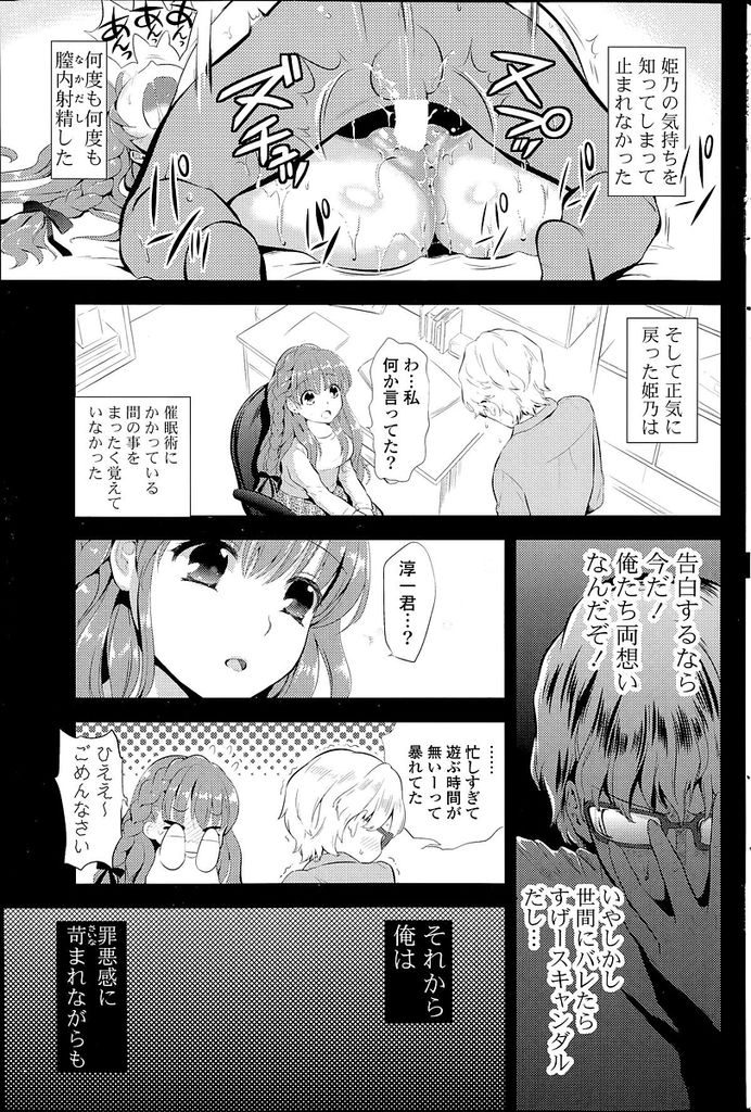 【エロ漫画】昔から幼馴染にべったりで今はトップアイドルをやっている美少女…胸に抱えた悩みを催眠術で開放したところ幼馴染に猛烈なアピールをしだしそのまま中出しセックスをする【恵田真芽:ココロマニアック！～姫乃とイチャエロ催眠H編～】