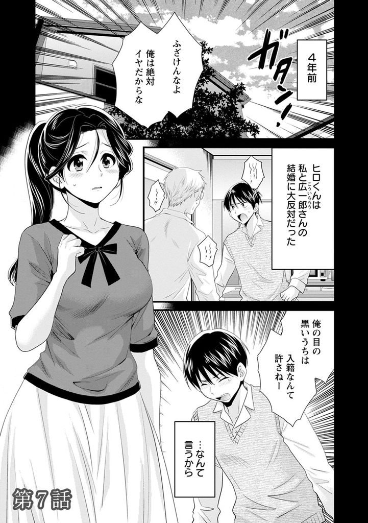 【エロ漫画】(7/10話)元義母どころか赤の他人だった巨乳の彼女...気持ちが定まらず中出しセックスで想いを確かめる【ポン貴花田:おこのみのまま！ 第7話】