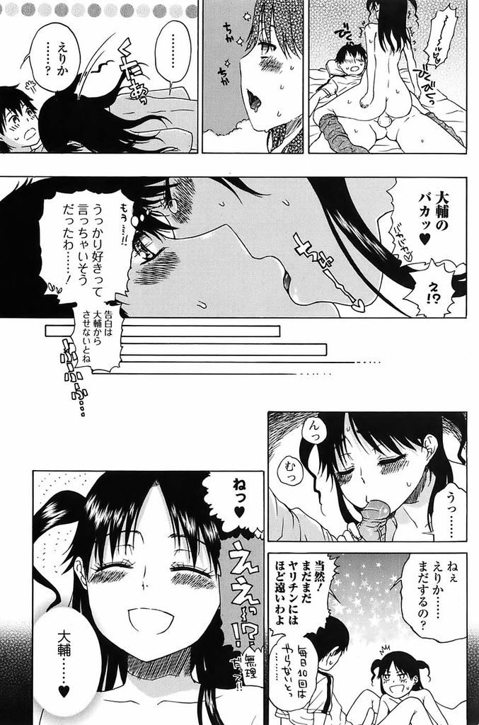 【エロ漫画】幼馴染の男の子が大好きで何とか自分のものにしたいツインテールJK…好きな子がエッチ大好きだと嘘の情報を教えエッチの練習台に自分が立候補する【廣田眞胤:ちょっと！-FoolForYourLoving-】