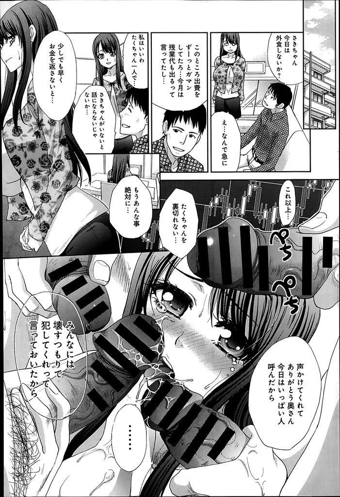 【エロ漫画】デイトレードの負けが続いてついに借金をしてしまった巨乳人妻…借金を返すために無理やりAVに出演させられ一回抜くたびに3万円の条件で輪姦される【板場広し:ナイ職】