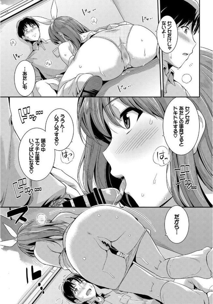 【エロ漫画】卒業まではキスだけの約束でオナニーしながら先生とキスする巨乳のJK...キスだけで射精したチンコをしゃぶられ我慢できずに何度も中出しセックス【はるきち:甘色リップス】