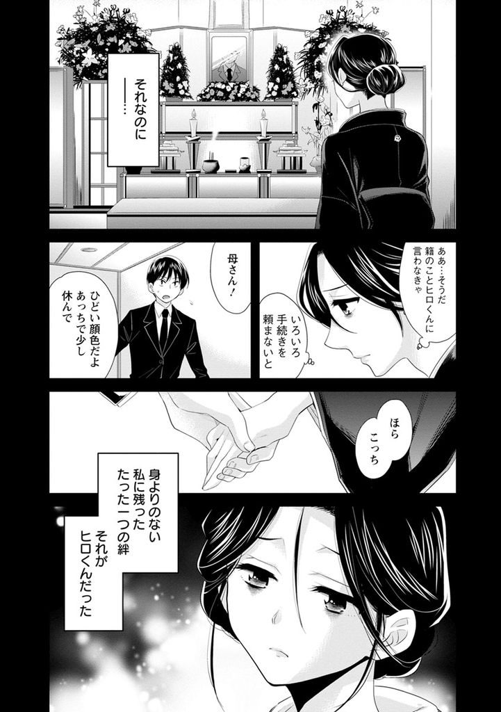 【エロ漫画】(7/10話)元義母どころか赤の他人だった巨乳の彼女...気持ちが定まらず中出しセックスで想いを確かめる【ポン貴花田:おこのみのまま！ 第7話】