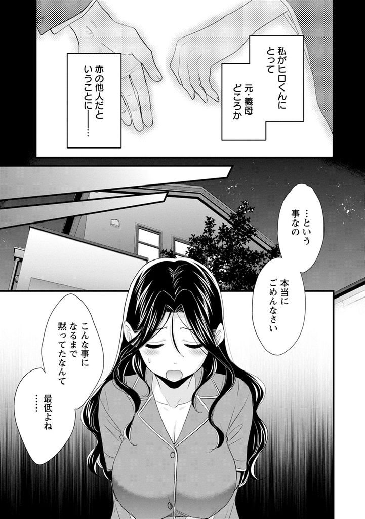 【エロ漫画】(7/10話)元義母どころか赤の他人だった巨乳の彼女...気持ちが定まらず中出しセックスで想いを確かめる【ポン貴花田:おこのみのまま！ 第7話】