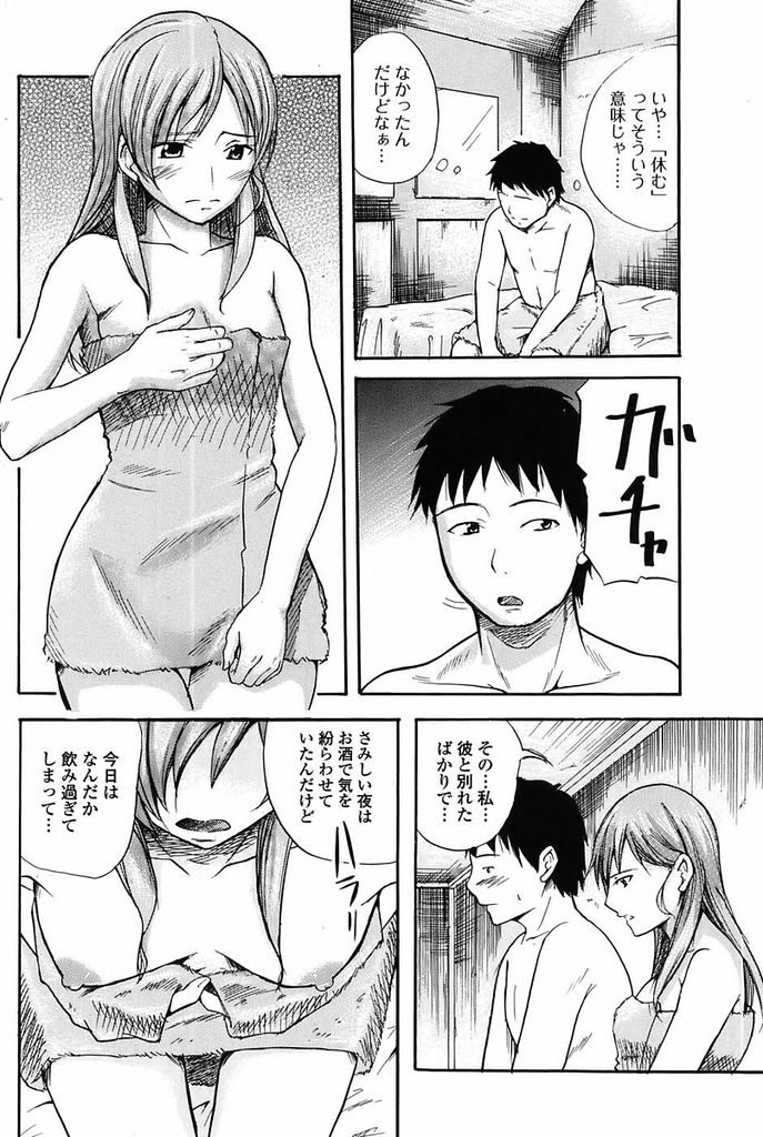 【エロ漫画】深夜のカフェバーで泣きながら酔いつぶれているお姉さん…介抱してくれた男の子に彼氏に振られたことを告げお礼として筆下ろしセックスをしてあげる【大麻シゲル:ミッドナイト・カフェ】