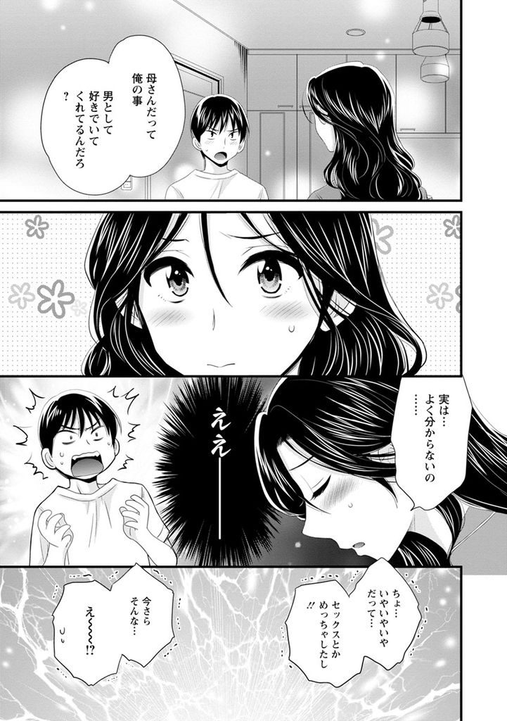 【エロ漫画】(7/10話)元義母どころか赤の他人だった巨乳の彼女...気持ちが定まらず中出しセックスで想いを確かめる【ポン貴花田:おこのみのまま！ 第7話】