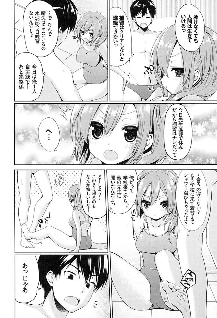 【エロ漫画】プールでの補習がなくなり男友達に泳ぎを教えてもらう巨乳娘...胸やマンコを弄られHな気分になり生で何度も中出しセックス【あゆま紗由:すいすいすい】