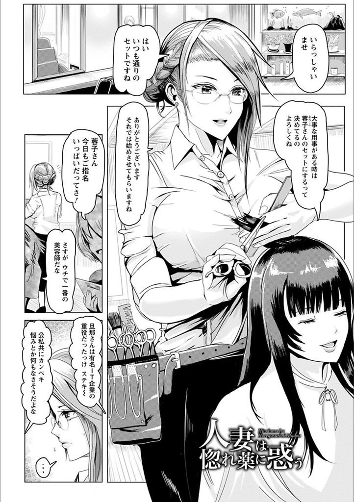 【エロ漫画】惚れ薬を飲んで気を失い後輩たちに犯される巨乳の人妻...薬のせいで嫌なのに気持ち良くなってしまい3P中出しセックス【ペーター・ミツル:人妻は惚れ薬に惑う】