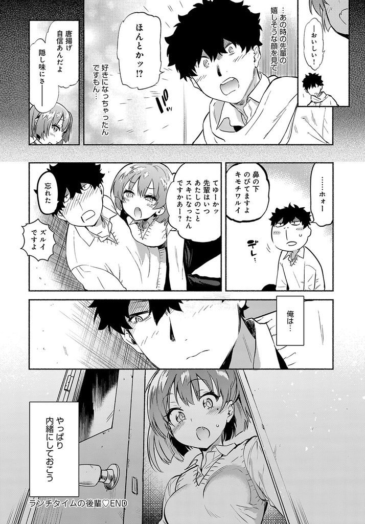 【エロ漫画】一人ぼっちで過ごす屋上に突如現れた巨乳の後輩JK…気付けば先輩のことを好きになっていて二人きりの教室で告白をしてセックスする【ユズハ:ランチタイムの後輩】