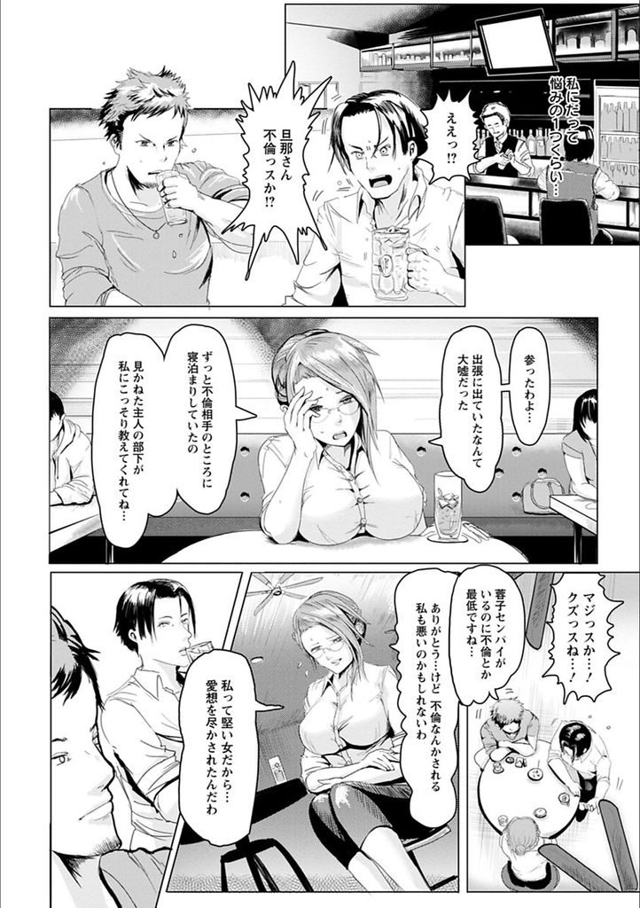 【エロ漫画】惚れ薬を飲んで気を失い後輩たちに犯される巨乳の人妻...薬のせいで嫌なのに気持ち良くなってしまい3P中出しセックス【ペーター・ミツル:人妻は惚れ薬に惑う】