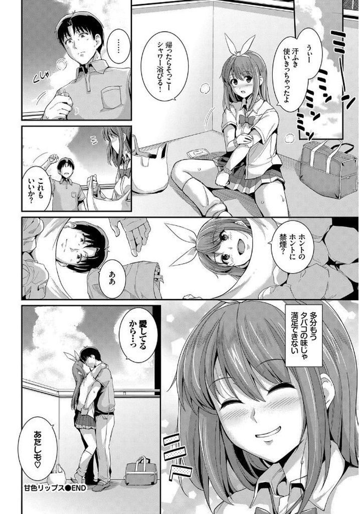 【エロ漫画】卒業まではキスだけの約束でオナニーしながら先生とキスする巨乳のJK...キスだけで射精したチンコをしゃぶられ我慢できずに何度も中出しセックス【はるきち:甘色リップス】