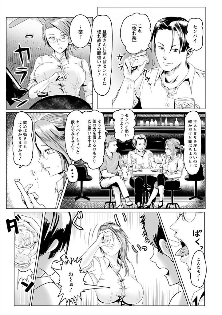 【エロ漫画】惚れ薬を飲んで気を失い後輩たちに犯される巨乳の人妻...薬のせいで嫌なのに気持ち良くなってしまい3P中出しセックス【ペーター・ミツル:人妻は惚れ薬に惑う】